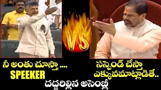 Chandrababu Naidu Misbehave with Speeker In AP Assembly  | AP Assembly News Today | CM Jagana