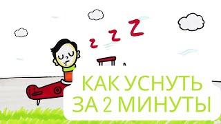 Как быстро уснуть, если не хочешь спать  — 7 техник плюс бонус