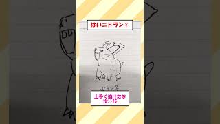 [2ch面白スレ]絵心ない俺が安価でポケモン書くスレ#shorts    #2ch面白いスレ  #2ch