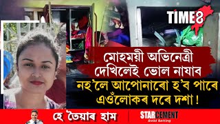 সোণৰ নেকলেচ দেখিয়েই ৰ'ব নোৱাৰা হ'ল মোহময়ী অভিনেত্ৰী