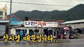 발라드 황제 성시경 때문에 난리난 국밥집을 다녀왔습니다.