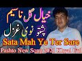 Khyal Gul Naseem Pashto New Song 2021 | Tapay | Sata Mah Ye Ter Sare | Khyal Gul New Ghazal 2021