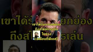 กลับมาอีกครั้ง #ฟุตบอล #manutd #แมนยู #mufc #ruudvannistelrooy #tenhag #reddevils