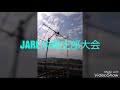 jarl沖縄県支部大会（ハムの集い）