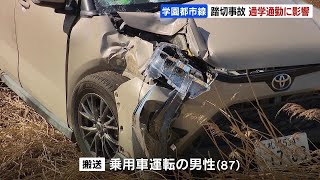 「太陽がまぶしくて」ＪＲ学園都市線の踏切で、87歳運転の乗用車と列車が衝突　通学通勤の約9000人に影響