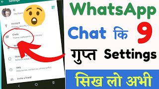 All Chat Feature In WhatsApp | WhatsApp Gupt Chat Settings | WhatsApp Chat Tips and Tricks