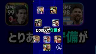 僕が初めてディビジョン1を達成したフォーメーションはこちら #efootball2023 #イーフットボール2023 #ウイイレ2023 #サッカー #efootball #ウイイレアプリ