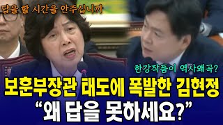 보훈부장관 태도에 폭발한 김현정...왜 답을 못하세요?