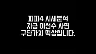 구단가치 떡상용 선수 10명 추천합니다. I 시세분석 I BP 모으는 법 I BP 빨리 버는 법 I 개주앙 매매법