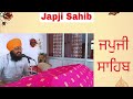 ਰੂਹਾਨੀ ਆਵਾਜ਼ ਵਿਚ japji sahib ਅੰਮ੍ਰਿਤ ਵੇਲੇ ਦਾ ਪਾਠ japji sahib path full