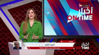 أخبار ONTime - حلقة الأحد 17/4/2022 مع شيما صابر - الحلقة الكاملة