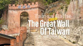 The Great Wall of Taiwan 臺灣白河萬里長城臺南市 4K