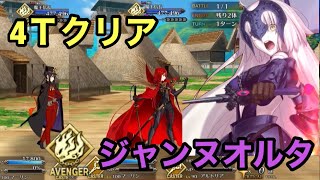 [fgo]ジャンヌオルタvs魔王信長(高難易度 魔天を開けよ)