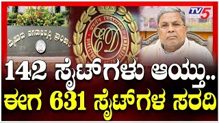 Mysuru Muda Land Scam Probe : ಮುಡಾ ಸ್ಥಿರಾಸ್ತಿ ಜಪ್ತಿಯ ಭಾಗ-2 ಶುರು..631 ನಿವೇಶನಗಳ ಮಾಹಿತಿ ಕೇಳಿದ ಇ.ಡಿ.!