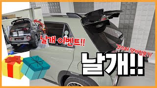 [이벤트] 캐스퍼 날개 튜닝 l 스포일러 튜닝 l 조만간 날아보겠습니다~