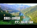 意難忘mv正式版