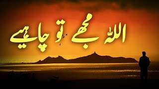 ALLAH Mujhe Sirf Tu Chahiye | Beautiful Spiritual Quotes | Listen the Islam Q.K