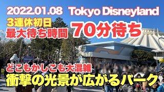 【混雑状況】東京ディズニーランドの様子（2022-01-08 前編）