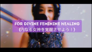 🎵 : Invitation to Taurus New Moon Divine Feminine Healing 🌙 牡牛座新月女神ヒーリングへのご招待 ♉️