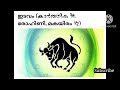 ഈ രാശിക്കാർ ആണോ നിങ്ങൾ രാജകീയ ജീവിതം നിങ്ങളെ കാത്തിരിക്കുന്നു