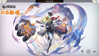 【吸管】Another Eden：穿越時空的貓｜AS角色劇情｜希柏利