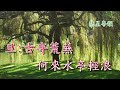 倩女塵緣 純音樂 黎駿聲 李嘉宜 撰曲 陳錦榮