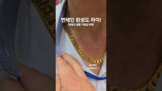 순금50돈 면체인목걸이 착용감 광빨 디테일 만족 #순금목걸이 #면체인목걸이 #50돈목걸이 #서울보석 #보석지기