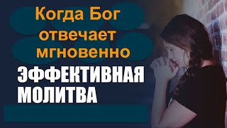 Действенная молитва - Вячеслав Бойнецкий