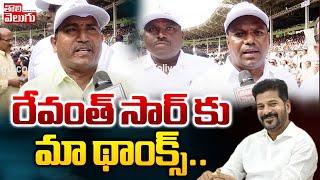 రేవంత్ సార్ కు మా థాంక్స్..| Government Teachers Thanks To CM Revanth Reddy | #Tolivelugu