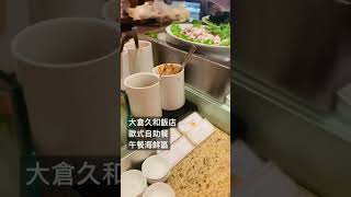 台北市20220819大倉久和飯店歐式自助餐歐風館午餐海鮮區
