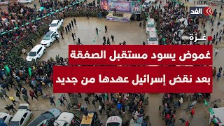 «الانسحاب من فيلادلفيا مقابل نزع سلاح حماس».. هدنة غزة في مهب الريح بعد نقض إسرائيل عهدها من جديد