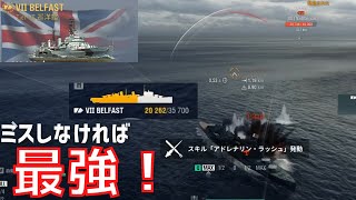 【WoWS】現在オークションで購入ができる！？何でもできる最強な販売停止艦艇 ※ミスしなければ （ベルファスト放浪記3日目）