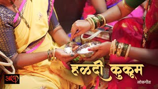 Haldi Kumkum - Lok Geet - Shradha Naik | Goan Folk Song |