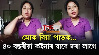 মোক বিয়া কৰাবলৈ দৰা ওলাব নেকি?