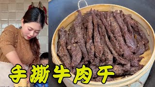 用8斤新鲜牛肉做了3斤手撕牛肉干，留着过年吃，外面要100多一斤呢，没想到自己在家有口锅就能做#牛肉干