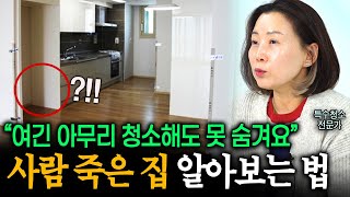 특수청소 전문가가 말하는 \