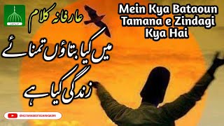 Mai Kya Bataun Tamanna e Zindagi Kya Hai !! | Sufiyana Kalam | Shujaat Salamat Qawwal | Sufi Song |