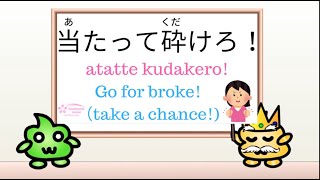 Learn Japanese proverb Kotowaza - \