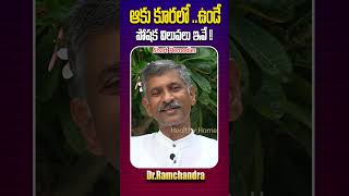 😱ఆకు కూరలో ..ఉండే పోషక విలువలు ఇవే👌💯 #health #ytshorts #shorts #healthyhome #telugu #yt #tips