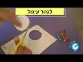 יצירת דיסק ניוטון כסביבון