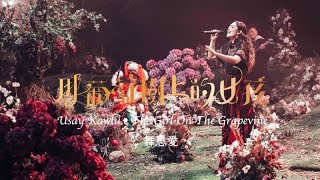 舞思愛Usay Kawlu【  o lalan no palafangay 旅程 Journey 】Official Live Performances