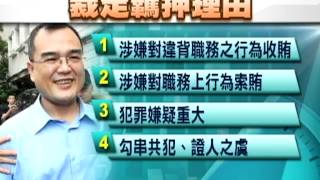 20120703-公視中晝新聞-       林益世收押禁見2個月 移送看守所