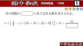 【中学受験算数/SPI】整数・分数の還元算　脳トレ問題　令和6年(2024）灘中１日目1⃣　☆2.5【基礎問題演習/偏差値up】