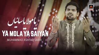 Ya Mola Ya Saiyan - Ashfaq Sabri | Qasida Mola Ali As - 2020