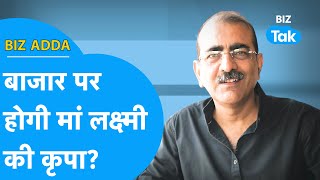 BIZ Adda | Share Bazaar पर होगी मां लक्ष्मी की कृपा? | BIZ Tak | Union Budget 2025