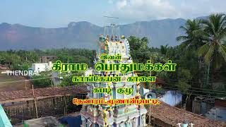 Thevaram-Moonandipatti Pechiyamman Kovil Thiruvizha-2022