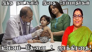 மருந்து சாப்பிட, மருத்துவம் பார்க்க போகக்கூடாத நாட்கள் This day don't to take medicine and treatment