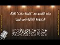 حكم الخروج مع