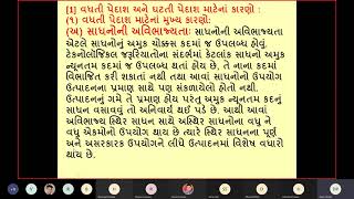 વધતી પેદાશ અને ઘટતી પેદાશ શા માટે પ્રવર્તે છે?બિન પ્રમાણસર ઉત્પાદન નો નિયમ