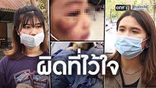 แม่ใจสลาย! พาลูกไปฝากเลี้ยง แต่ถูกทำร้าย | ข่าวช่องวัน